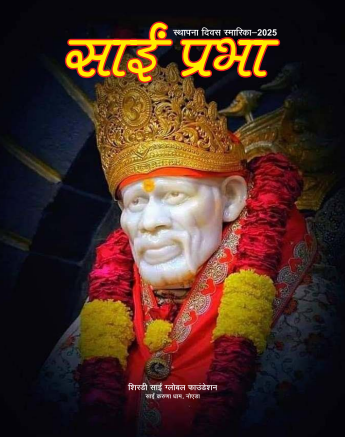 Sai Prabha