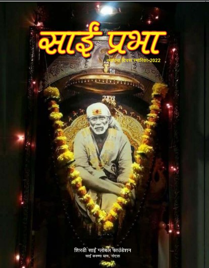 Sai Prabha